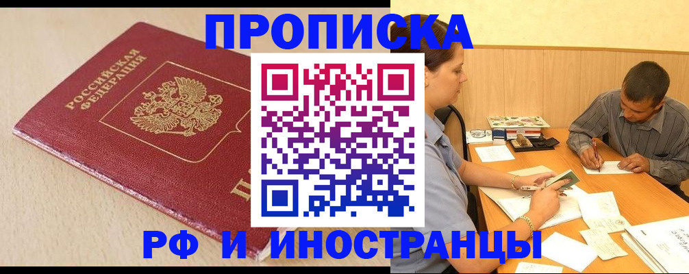 прописка в Кушве