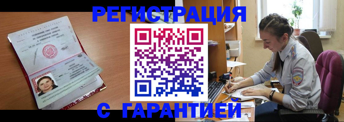 временная регистрация купить в Кушве