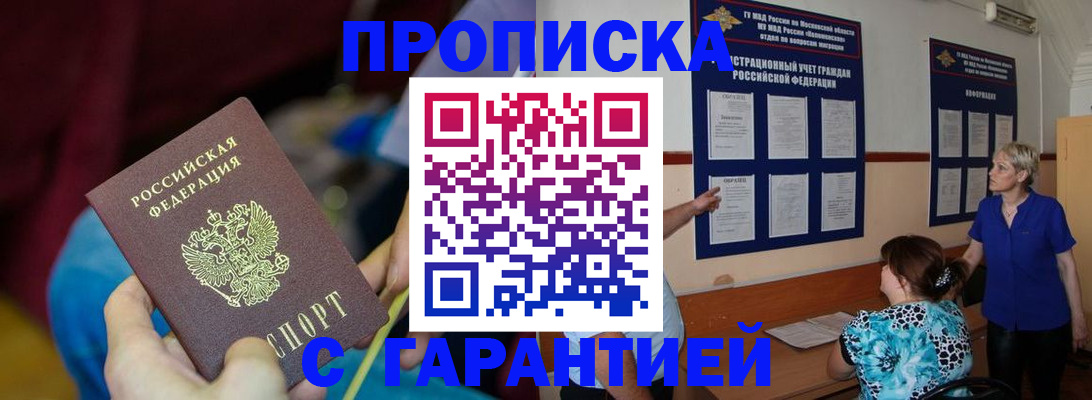 прописка 2025 в Кушве